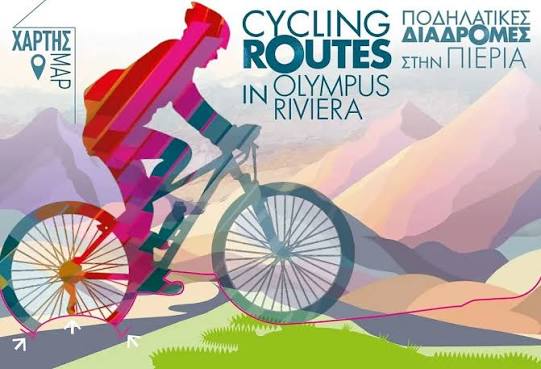 Πιερία – Bike Friendly Destination